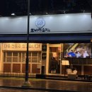 로바타요지 | 울산 성남동 이자카야 술집,로바타요지