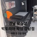 빅토리아헤어 - 울주군 | 여행 전 긴급 정리! 강남 왁싱샵 빅토리아왁싱 강남점 헤어라인 후기