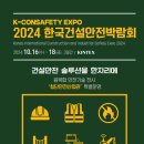 한국건설학원