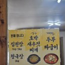 아성청국장 이미지