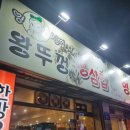 왕뚜껑 삼겹살