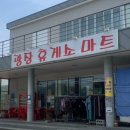 광장휴게소마트