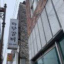 새마당갈비