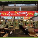 순희네