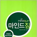 마인드짐 이미지