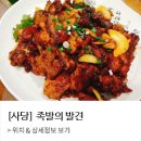 족발의발견 이미지