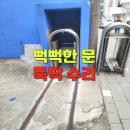 함안고철 | 자바라대문수리 스텐 자바라 대문 교체 및 바닥 레일 보수 시공