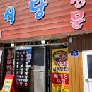 곰소아리랑식당횟집