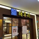 선릉엘7해우리