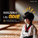 강호태권도 이미지