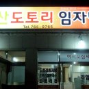 산도토리 임자탕 이미지