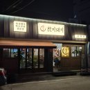 찬미식당 | 오치먹자골목 참숯구이 꼬들살맛집 찬미돼지 방문예정이라면! 서비스 받는 꿀팁