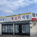 새길식당 | 대구 서구 노포 불고기집 미영불고기식당 소불고기 솔직후기