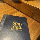 상미규카츠 이미지