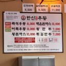 한신우동배방