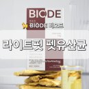 바이오드동물병원 | [BIODE] 비오드 &#39;라이트핏 펫유산균&#39; AF균주 프리미엄 차세대 고양이 유산균 체중관리 장건강 영양제