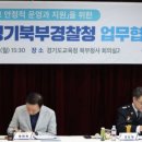 경기북부경찰청 이미지