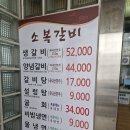 82년 전통 대통령의 갈비집 / 예산 소복갈비 이미지