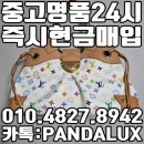 부산중고명품매입판다럭스 이미지