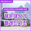 팔레드시즈부동산중개 이미지