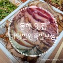 마당발왕족발보쌈