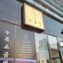 시올돈 삼전역점 이미지