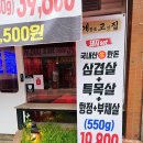 씨유 동인천거리점 | 동인천 맛집 개항로고깃집 가성비 한돈 삼겹살 후기
