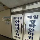제일경락안마원 이미지