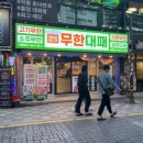 엉터리 무한대패 합성점 이미지