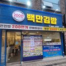 11650-10-81-14 | [부산/부산진구]부산 김밥 BTS가 픽한 김밥 아미 백만김밥 부산본점 다녀온 후기