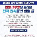 🔥법원 내부망의 현직 판사들의 실명 글 (백만국민 서명운동 동참)🔥 이미지