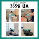 오편한 한의원 이미지