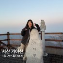 서산 가야산 최단코스 KBS 중계소 100대 명산 인증 1일 2산 상세 후기