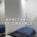 아쿠아 스플래쉬 봉선점 | 광주 속건조 윤곽관리 [연아스킨랩 광주 봉선점] 피부에 수분 충전 하고 왔어요!!