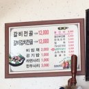 전주갈비전골세상 이미지