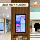나성동복합커뮤니티센터 네이버블로그