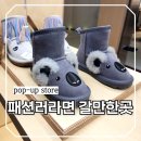 현대패션의상만들기 | 여의도 더현대서울 패션 팝업 패션러라면 무조건 가는 곳