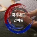 국가대표안마원 이미지