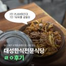 대성한식전문식당 이미지