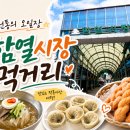 전국 오일장 탐방, 익산 함열 2.7장날 먹거리 여행 (꽈배기·아줌마 냉면 후기)