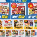 제임스딘이마트 - 천안시 서북구 충무로 187 | 제임스딘이마트