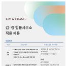 [김앤장법률사무소] 송무 및 상업등기 스탭(신입) 채용(~03.09) 이미지