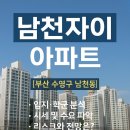 부산여자중학교 | [부산 남천자이 아파트 분석] 수영구 신축 브랜드단지 중 최고 인기, 지금 주목해야 하는 이유는?