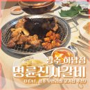 명륜진사갈비 봉선점 | 명륜진사갈비 광주하남점 후기 (광주 무한리필 고기집 추천)