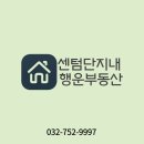 단지내행운공인중개사사무소 이미지