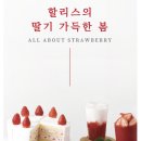 딸기 - 달성군 테크노중앙대로5길 15-7 | 딸기
