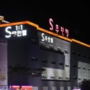 S드라이브인무인텔 이미지