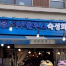 어부블루스마곡 이미지