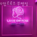 마그네 버스정류장 | 인천 부평동 미용실 라비앙르로즈 부평점 업체 정보 후기