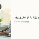 돈 관리를 위한 통장 분리 시스템 활용하기 | 🏦 사회초년생, 통장 잔고 0원 탈출! 금융 독립을 위한 첫걸음은?
